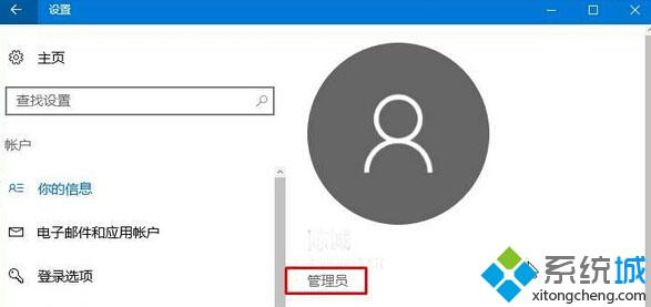 win10系统无法退出微软账户登录的解决方案