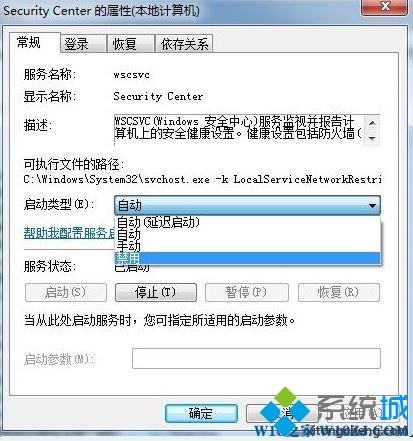 win7如何关闭启动项Windows Security notification icon