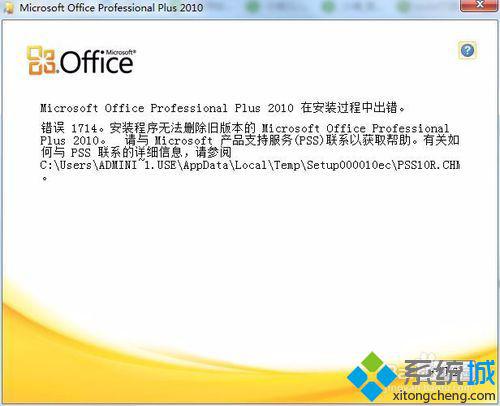 windows10系统下office2010卸载不干净的解决方法