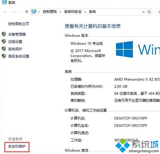 win10系统关闭UAC账户控制的方法