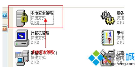 浅谈番茄花园xp sp3系统如何设置用户的本地安全策略