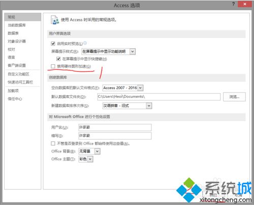 win7系统下打开Access 2016后工具栏白屏怎么解决