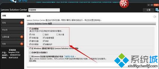 联想win10电脑该如何关闭lenovo solution center警告【图文教程】