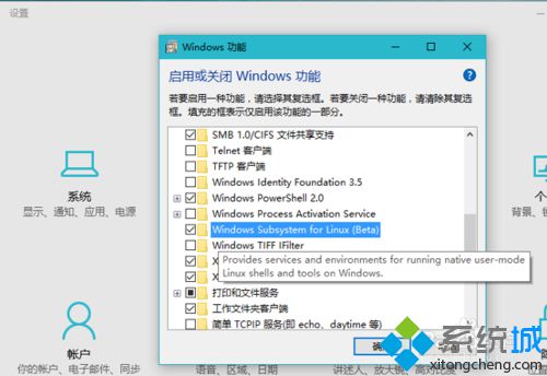 Win10系统怎样启用Linux Bash环境