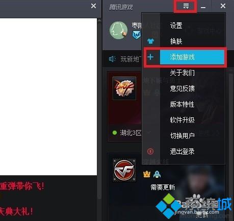 Windows10系统怎么玩DNF