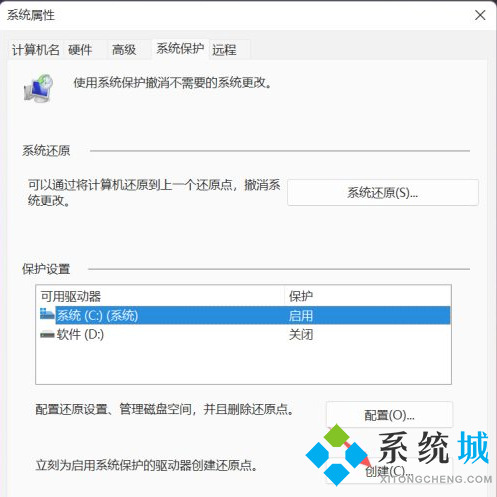 Win11如何设置系统还原点 win11系统还原点设置方法