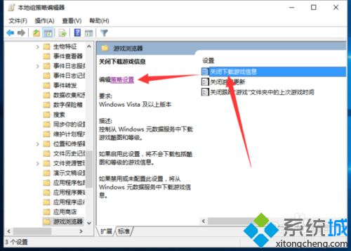 Win10系统会自动下载游戏信息怎么办