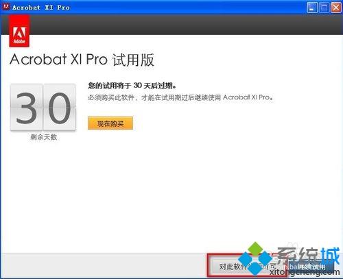 xp系统怎么安装Adobe Acrobat XI Pro【图文】