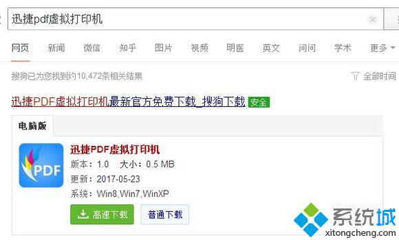 windows10系统安装pdf虚拟打印机图文教程