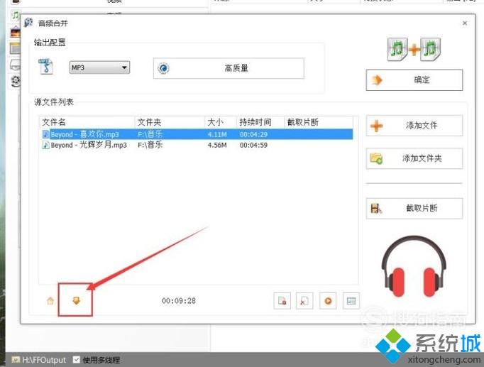 windows10系统电脑如何合并两首歌曲