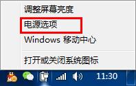 笔记本win7系统使用电池和插电源设置不同亮度的方法