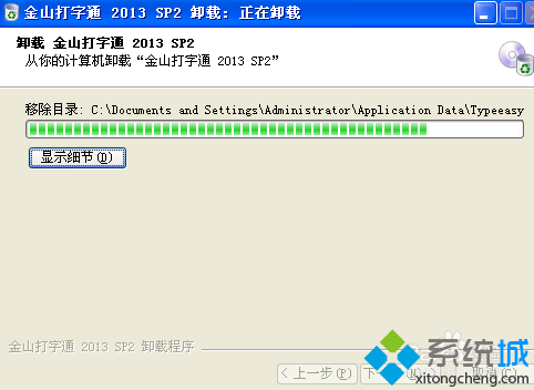 windows10系统怎样卸载金山打字通