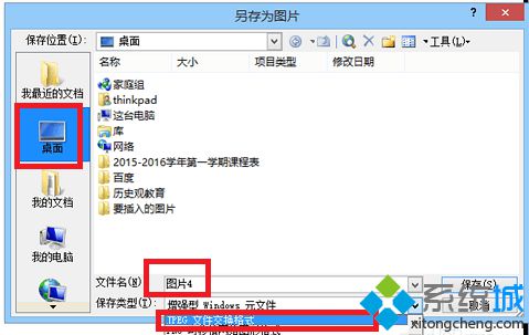 win10系统怎样将ppt文字变成图片