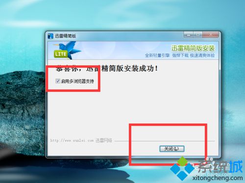 windows10系统怎样安装、卸载迅雷