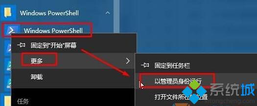 Windows10系统自带应用呈灰色无法打开怎么办