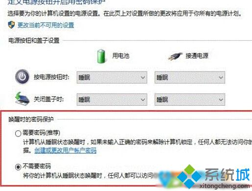 每次唤醒windows10系统都要重新输入密码的解决方法