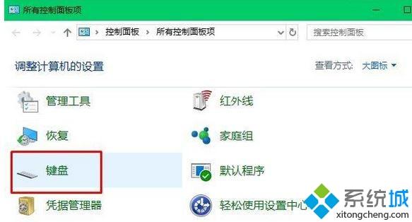 win10系统打字时总是自动重复键盘上的某个键如何解决