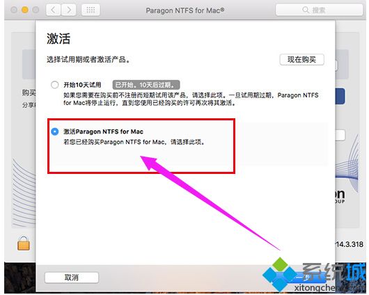 win10系统如何激活Paragon NTFS for Mac|win10系统激活Paragon NTFS for Mac的方法