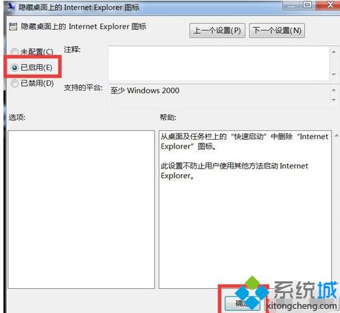 win7桌面ie图标无法删除的解决办法