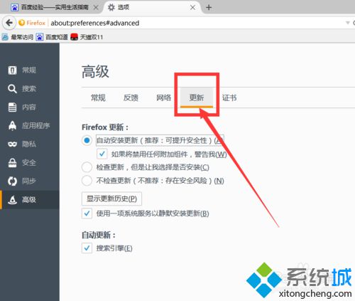 win10系统火狐浏览器经常提示软件更新如何解决