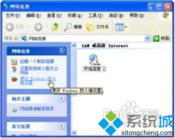 XP下如何开启Internet连接防火墙？XP开启Internet连接防火墙的方法