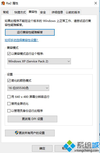 win10玩红警2游戏如何实现窗口模式_win10玩红警2游戏实现窗口模式的方法