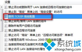 windows10 ip设置属性无法打开的解决方法