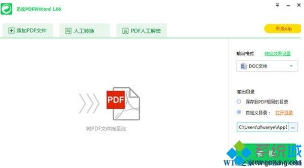 win10无法修改PDF格式文件怎么办