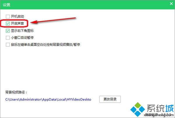 win10系统使用火萤视频桌面后没有声音如何修复