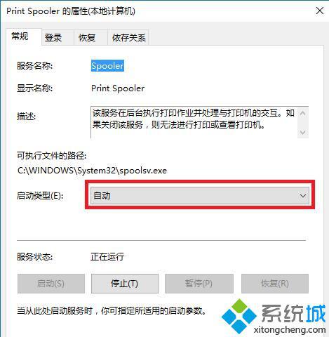 Windows10系统启动打印程序失败的解决方法