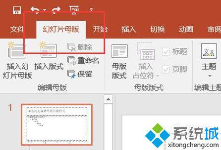 windowsxp系统下如何设置ppt母版