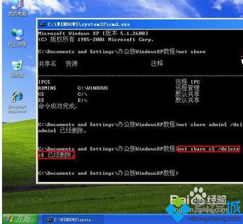 WindowsXP怎样查看及删除本地共享资源