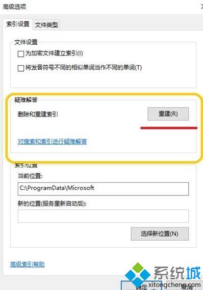 win10搜索查找设置提示“搜索结果还没还有完全就绪”如何解决