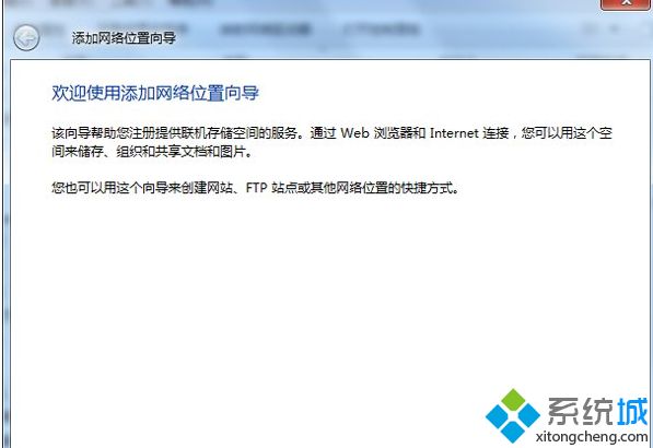 windows7系统下如何添加网上邻居