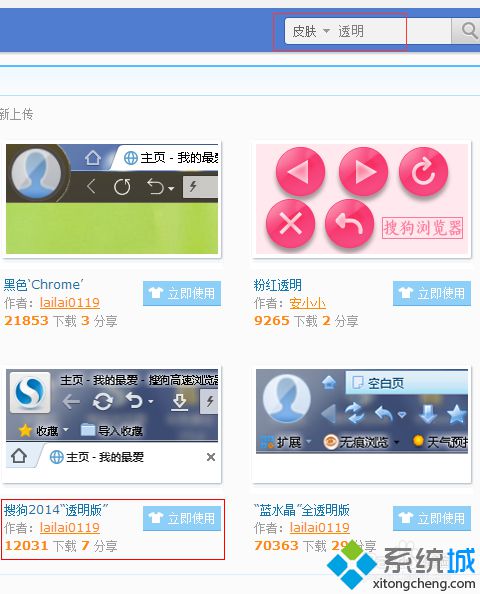 windows10系统下搜狗浏览器如何设置透明皮肤