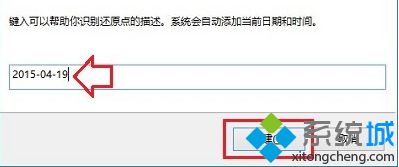 Win10系统电脑下如何创建还原点实现快速恢复系统【图文】