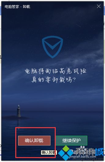 win10系统qq电脑管家怎么卸载|win10系统卸载qq电脑管家的方法