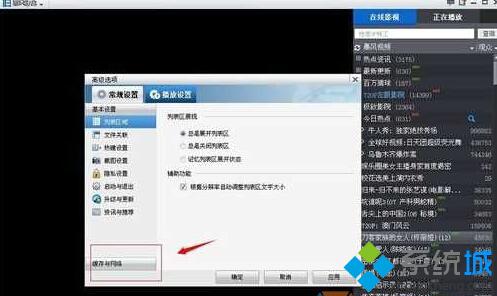 Win10如何删除暴风影音视频缓存文件