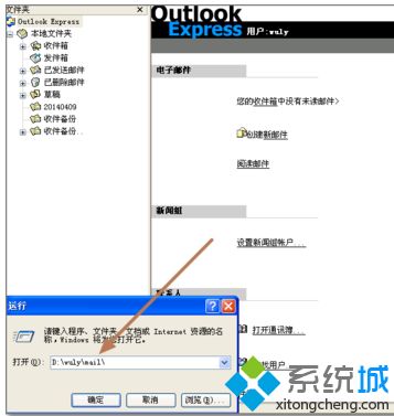 XP系统outlook express提示错误代码0x800C0133怎么办