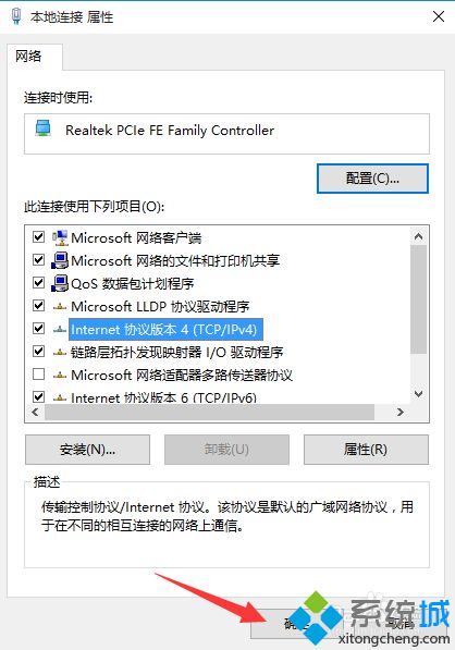 Win10系统如何换上免费公共DNS Win10系统设置免费公共DNS的方法