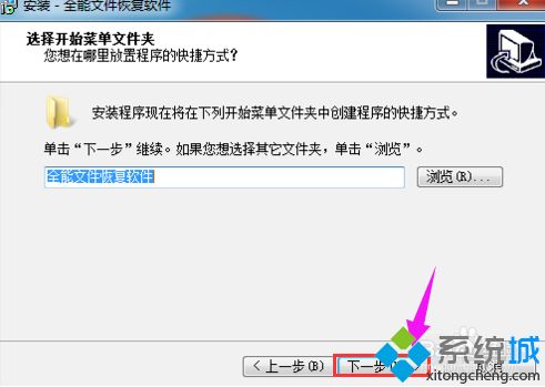 win7怎么安装全能文件恢复软件|win7安装全能文件恢复软件的方法