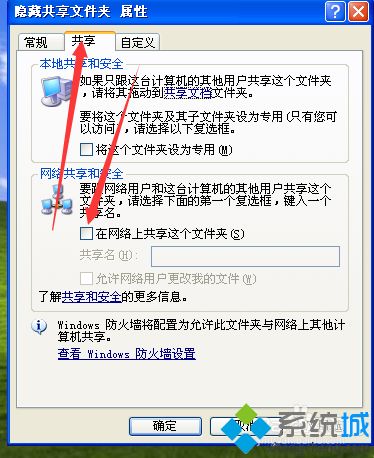 Windows xp系统创建隐藏共享文件的方法