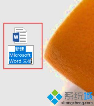 win7系统快速新建word文档的4种方法