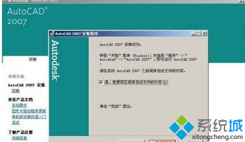 xp系统无法安装cad2007缺少dfst.dll怎么办