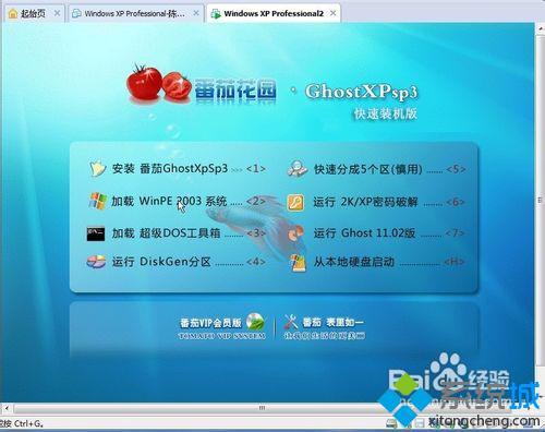 vmware workstation安装WindowsXp系统的具体方法