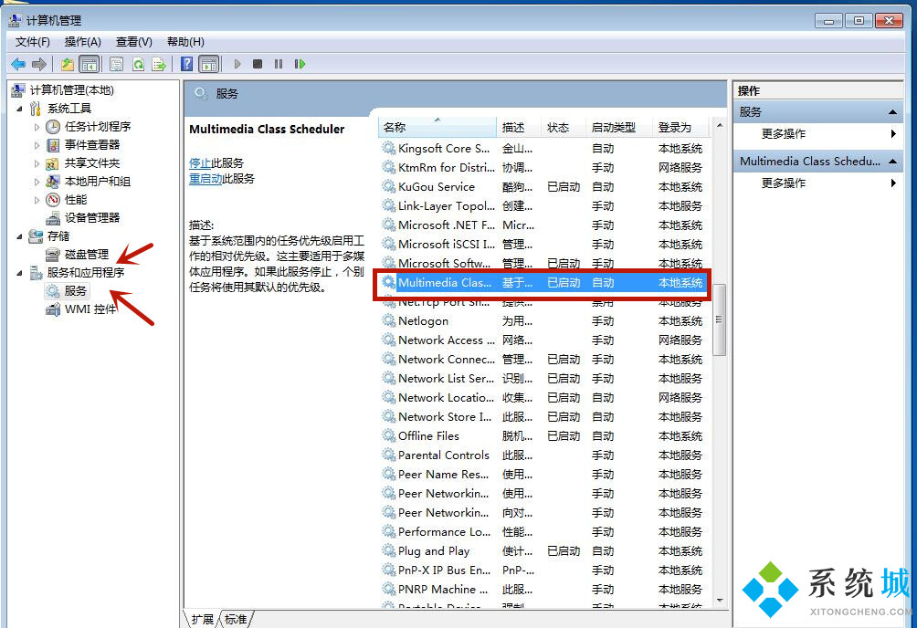 电脑声音图标显示红叉怎么解决