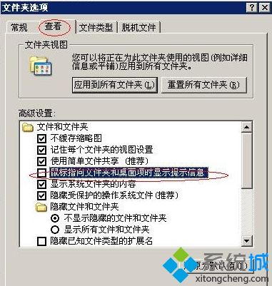 winxp系统怎么开启鼠标指向文件和桌面项时显示提示