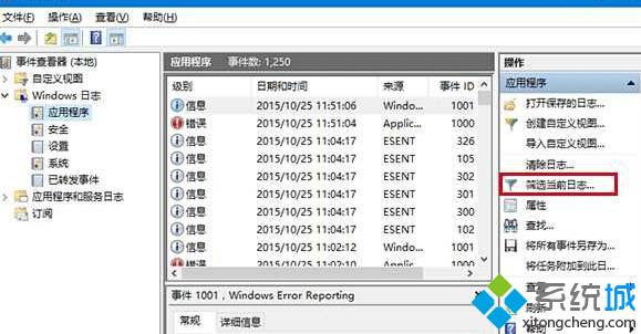 Windows10系统怎样看查硬盘检查结果