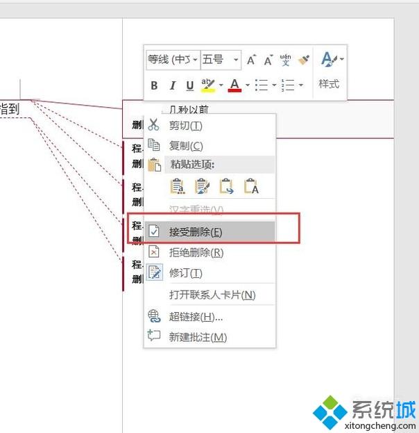 win10系统如何删除word文档的修订记录