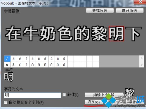 win10系统把.sub字幕转成srt或ass格式的方法